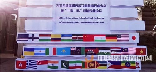 أخبار الشركة الأخيرة عن أول مؤتمر عالمي لسقف السقف PVC لعام 2019 ومنتدى صناعة الجدار "الحزام والطريق" في السقف